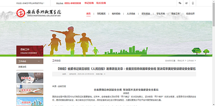 省委书记梁言顺在《人民日报》发表署名文章:全面贯彻总体国家安全观 坚决筑牢美好安徽建设安全基石.jpg