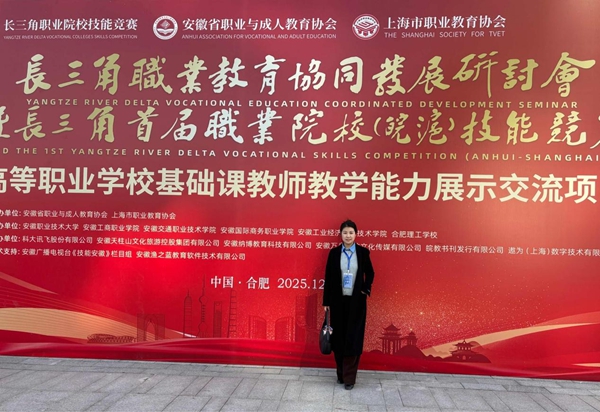 陈敏参加高等职业学校基础课教师教学能力展示交流决赛.jpg