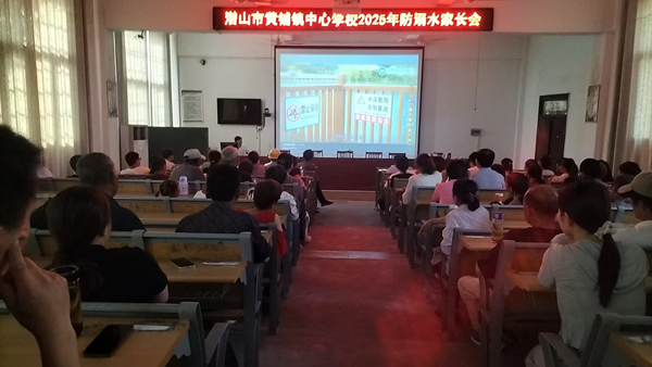 防溺水家长会1.jpg