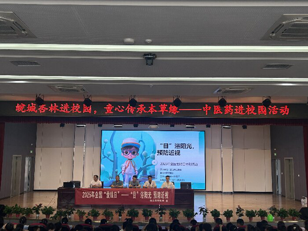 护眼传承并行 共筑健康文化.jpg