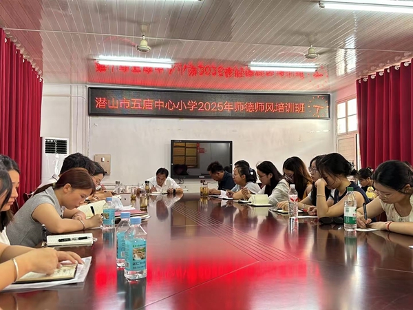 2025秋季师德师风专题会议.jpg
