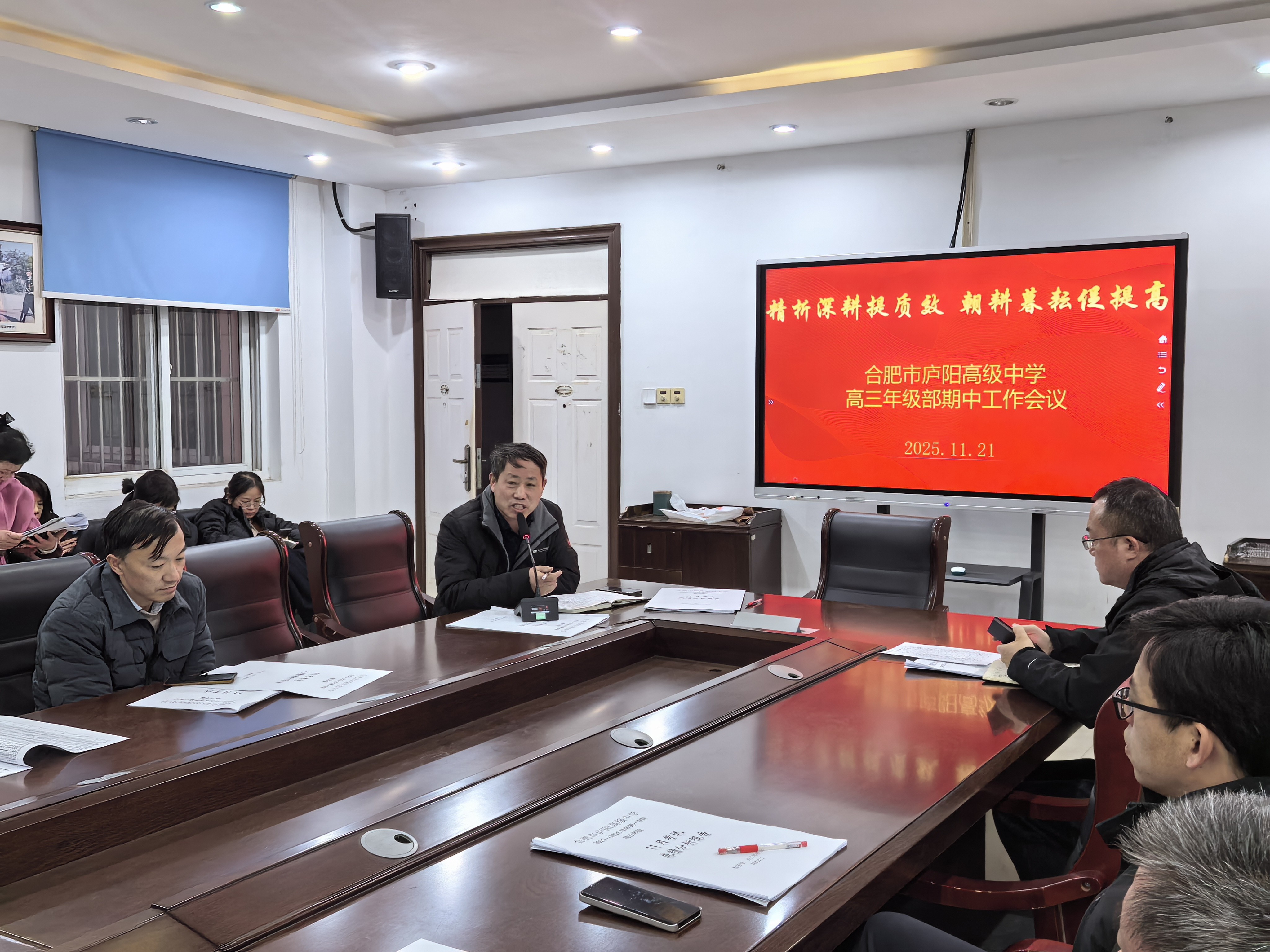 11.24-1-5期中工作会议.jpg 11.24-1-5期中工作会议.jpg