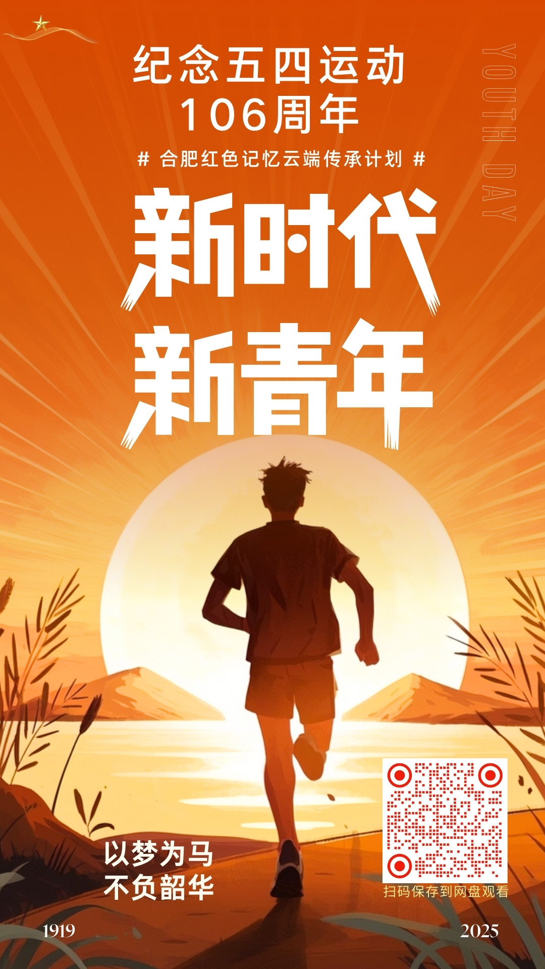 0501 合肥红色记忆云端传承计划.jpg