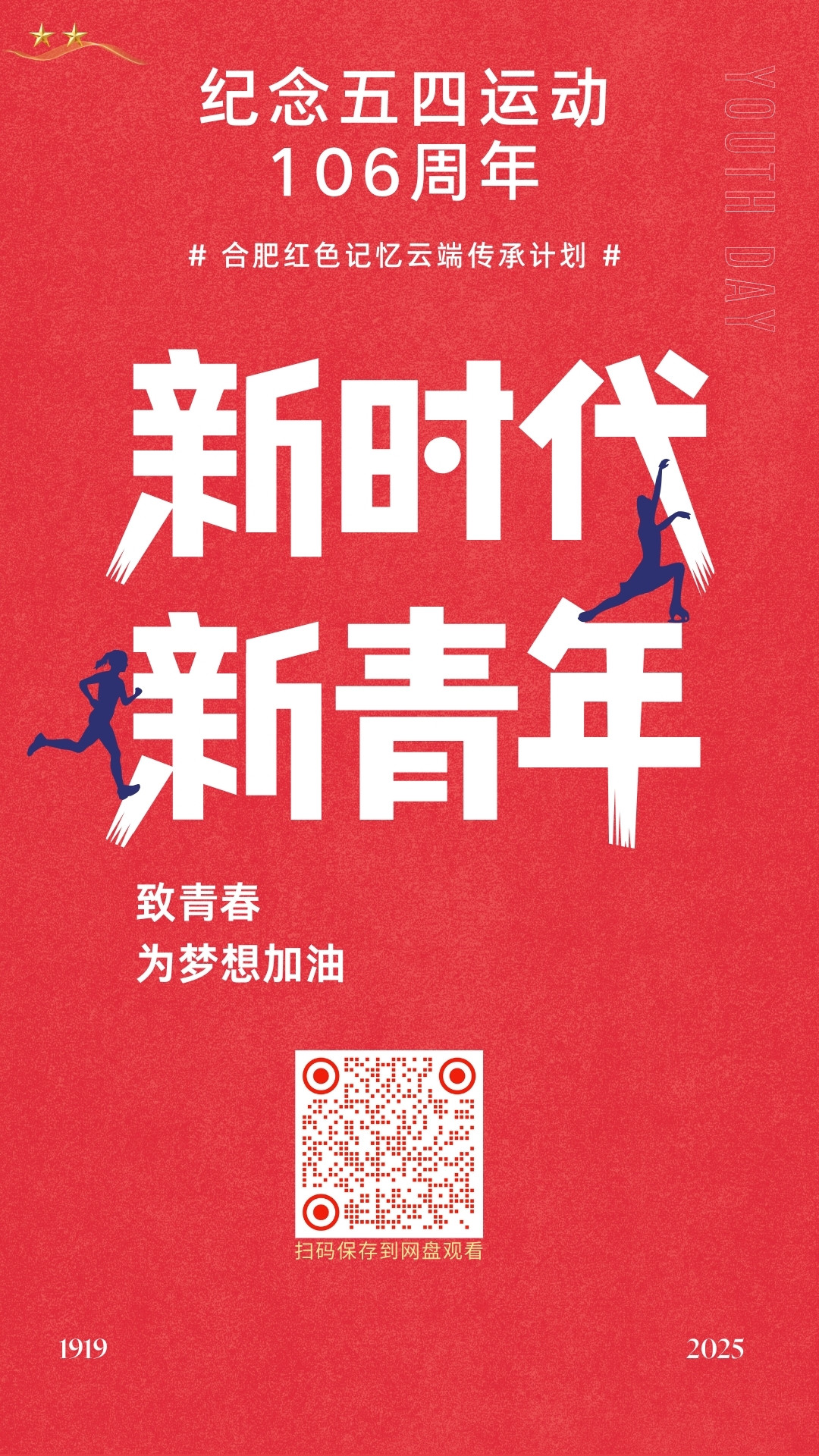 0502合肥红色记忆云端传承计划.jpg