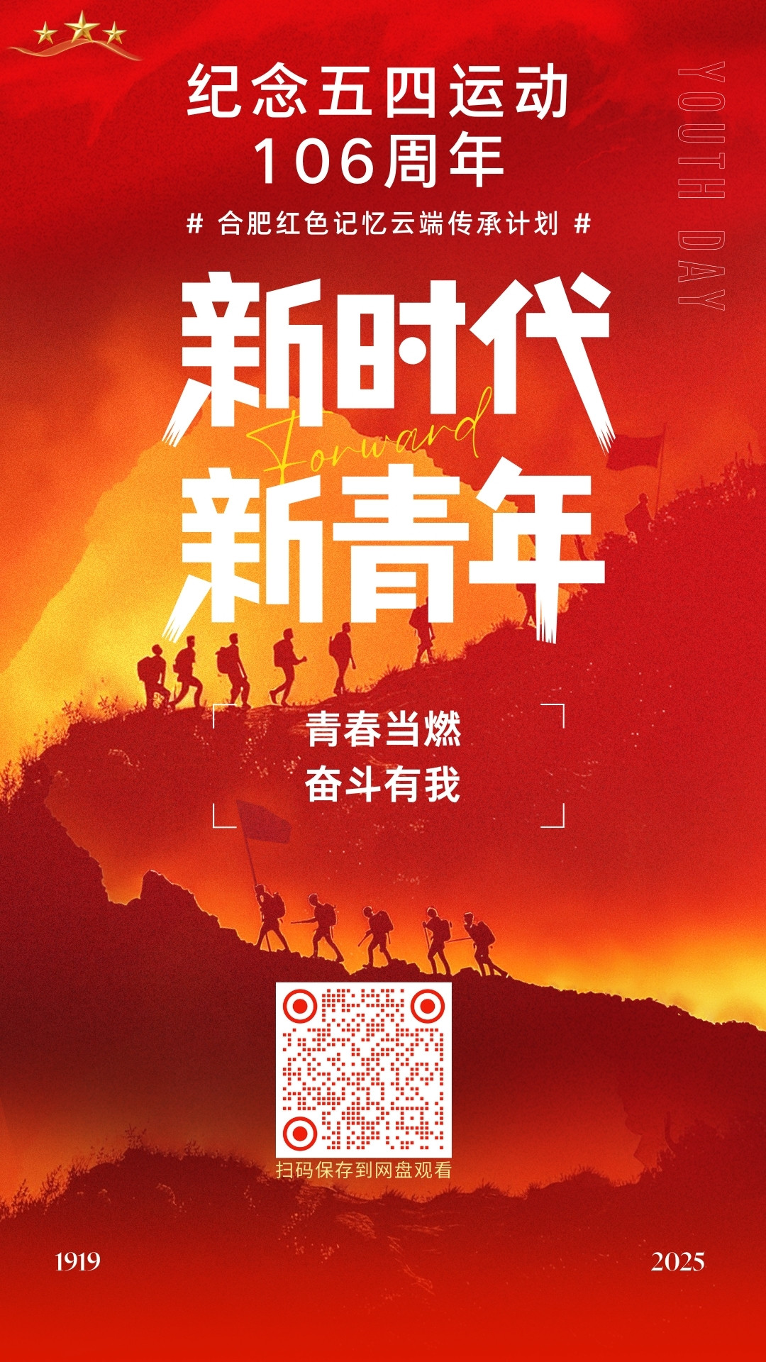 0503 合肥红色记忆云端传承计划.jpg