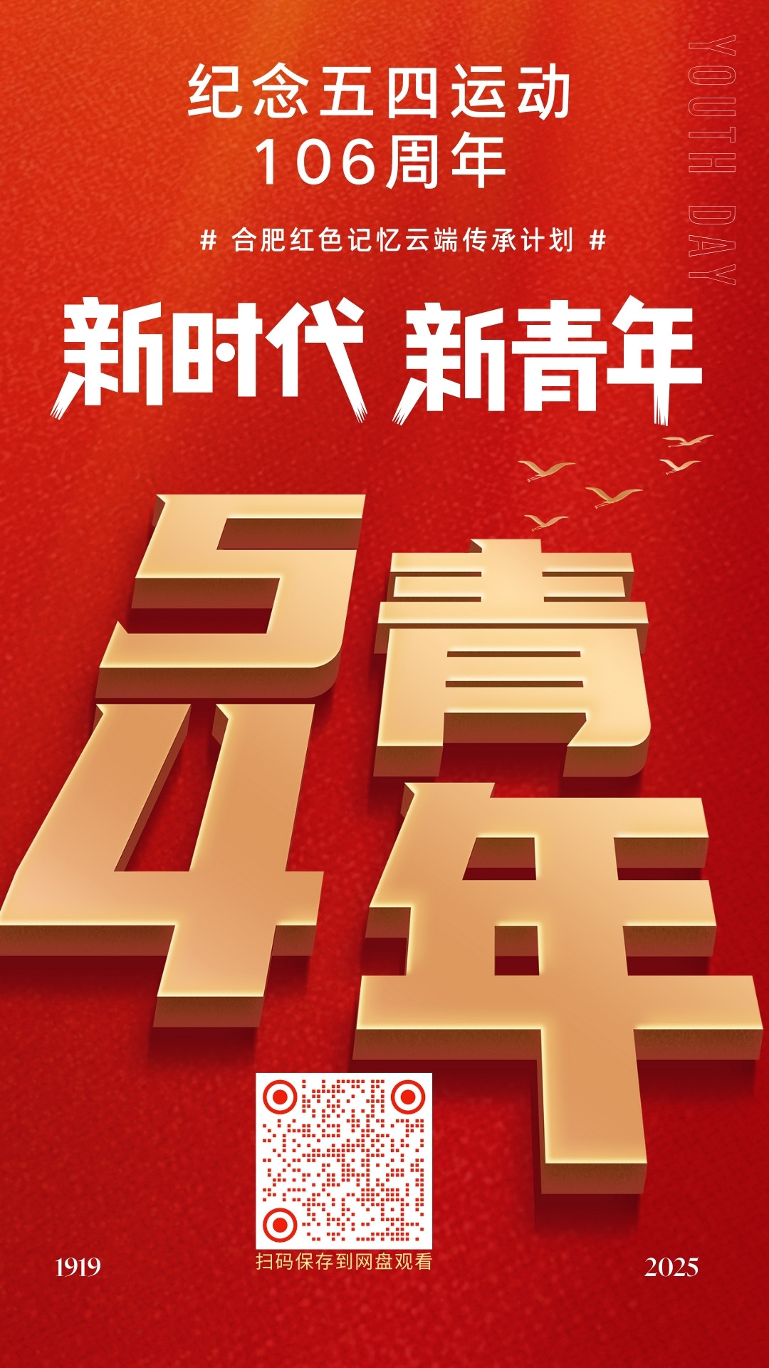 0504合肥红色记忆云端传承计划.jpg