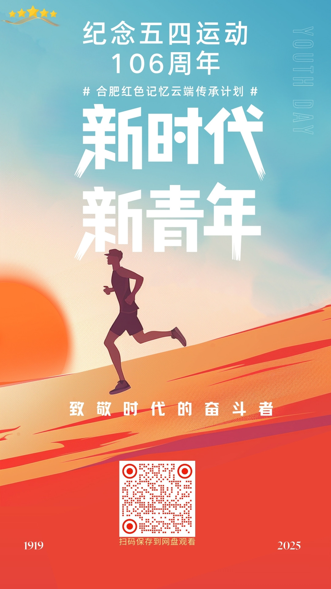 0505 合肥红色记忆云端传承计划.jpg